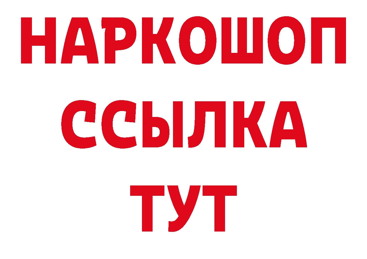 БУТИРАТ вода вход дарк нет ОМГ ОМГ Артёмовск